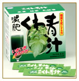 減肥くわ青汁